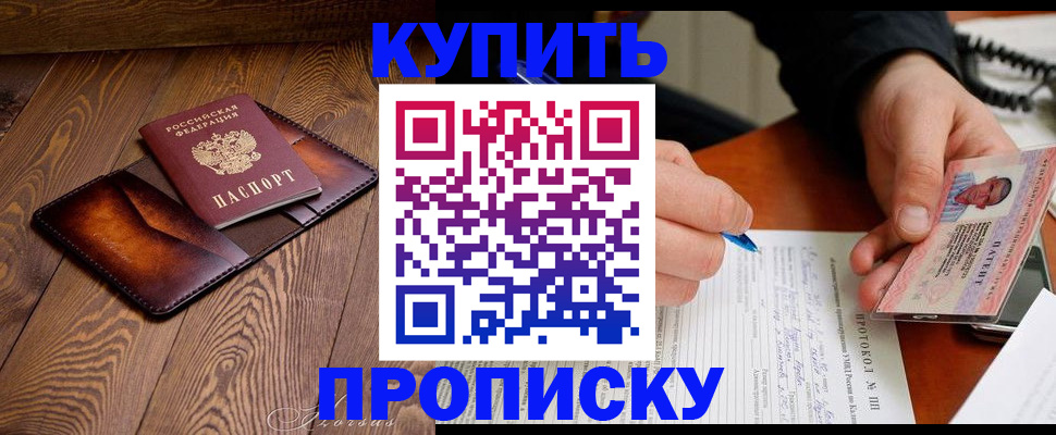 прописка 2026 в Новоалександровске